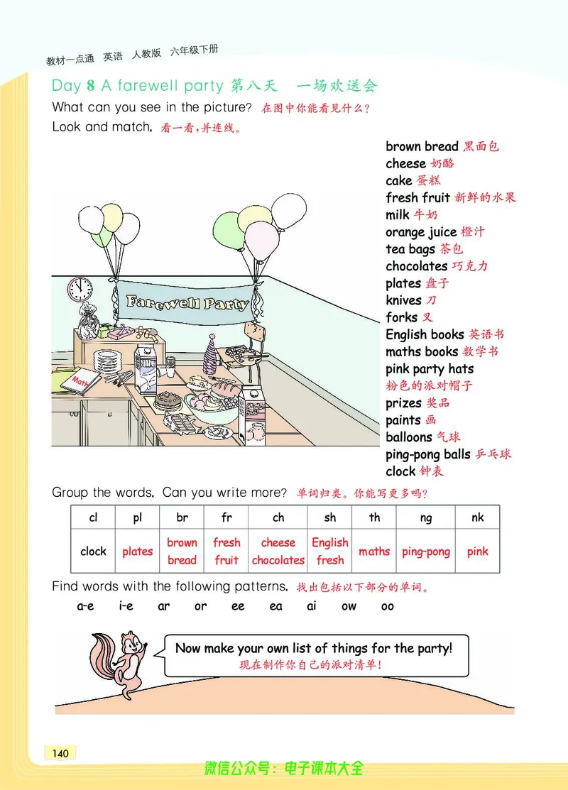 英语6B_26春四年级上下册人教版_四上英语合集人教版PEP英语四年级上册新教材（教学视频+课件+动画+音频+练习+教案）_17练习资料_小学英语（预习复习资料大礼包）_《教材一点通》