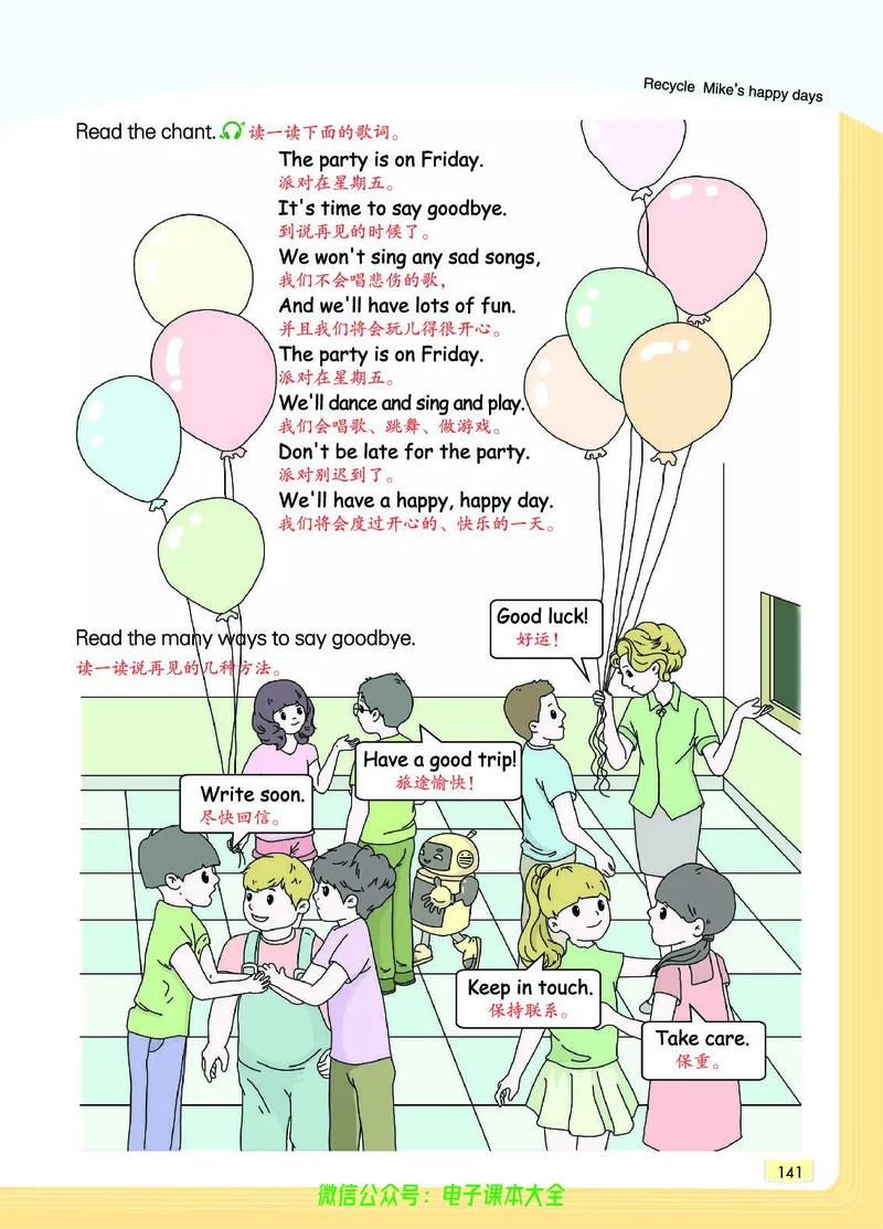 英语6B_26春四年级上下册人教版_四上英语合集人教版PEP英语四年级上册新教材（教学视频+课件+动画+音频+练习+教案）_17练习资料_小学英语（预习复习资料大礼包）_《教材一点通》