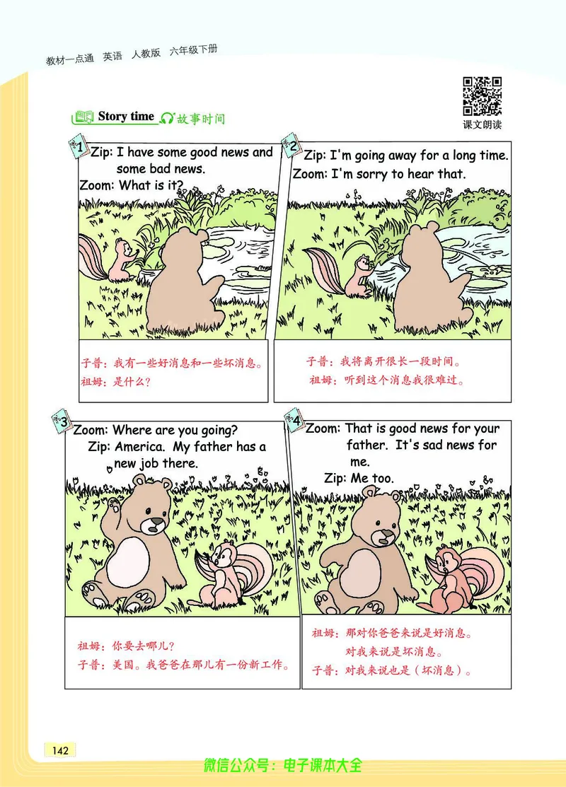 英语6B_26春四年级上下册人教版_四上英语合集人教版PEP英语四年级上册新教材（教学视频+课件+动画+音频+练习+教案）_17练习资料_小学英语（预习复习资料大礼包）_《教材一点通》