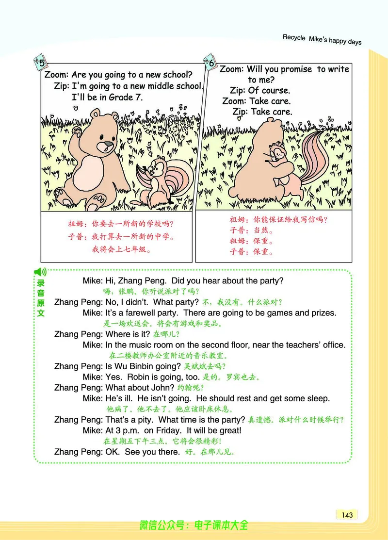 英语6B_26春四年级上下册人教版_四上英语合集人教版PEP英语四年级上册新教材（教学视频+课件+动画+音频+练习+教案）_17练习资料_小学英语（预习复习资料大礼包）_《教材一点通》
