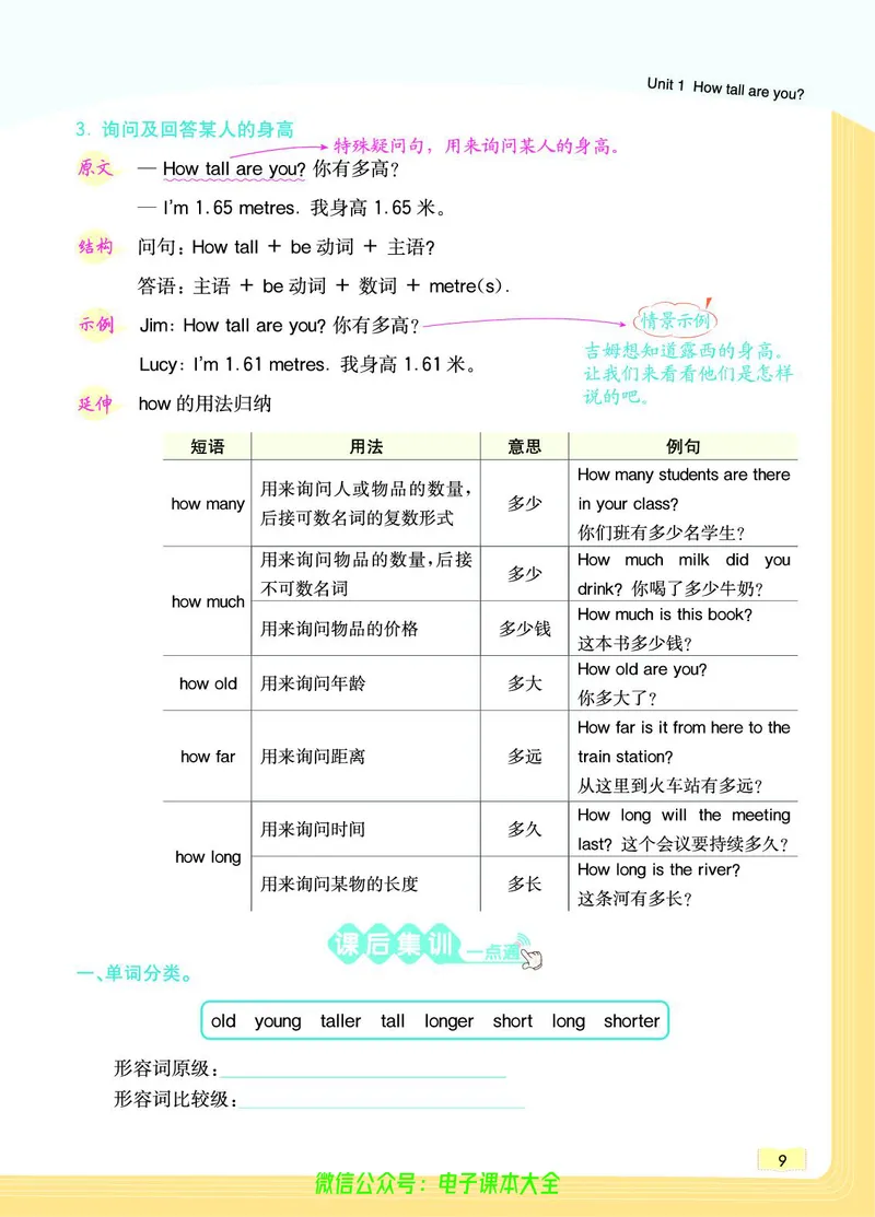 英语6B_26春四年级上下册人教版_四上英语合集人教版PEP英语四年级上册新教材（教学视频+课件+动画+音频+练习+教案）_17练习资料_小学英语（预习复习资料大礼包）_《教材一点通》