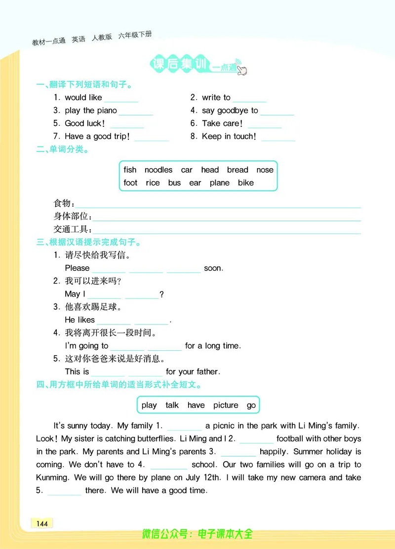 英语6B_26春四年级上下册人教版_四上英语合集人教版PEP英语四年级上册新教材（教学视频+课件+动画+音频+练习+教案）_17练习资料_小学英语（预习复习资料大礼包）_《教材一点通》