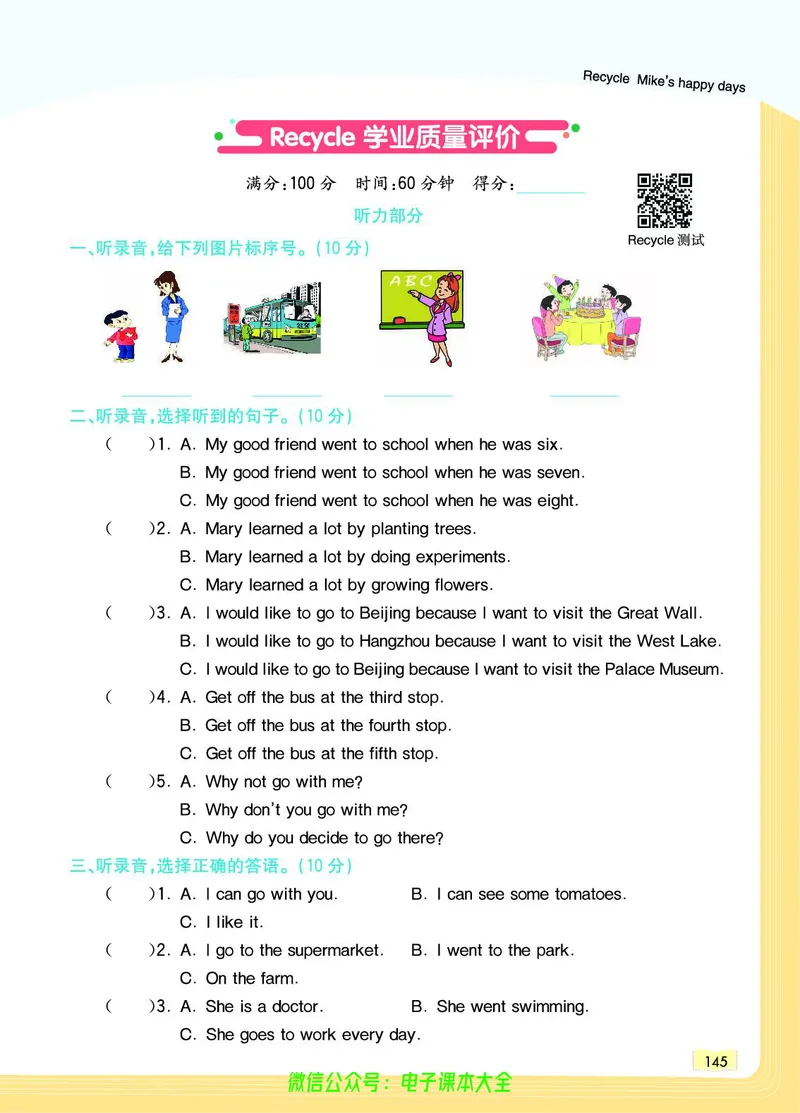 英语6B_26春四年级上下册人教版_四上英语合集人教版PEP英语四年级上册新教材（教学视频+课件+动画+音频+练习+教案）_17练习资料_小学英语（预习复习资料大礼包）_《教材一点通》