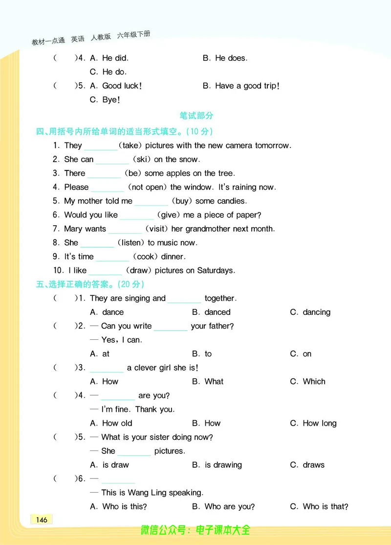 英语6B_26春四年级上下册人教版_四上英语合集人教版PEP英语四年级上册新教材（教学视频+课件+动画+音频+练习+教案）_17练习资料_小学英语（预习复习资料大礼包）_《教材一点通》
