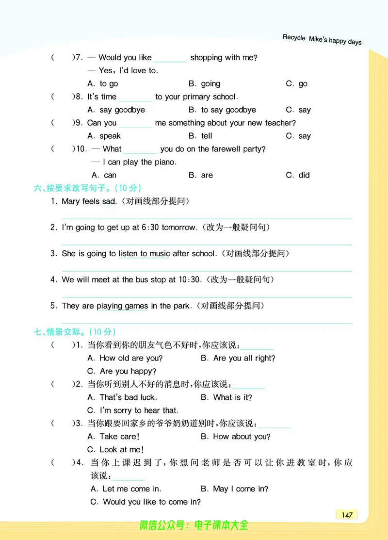 英语6B_26春四年级上下册人教版_四上英语合集人教版PEP英语四年级上册新教材（教学视频+课件+动画+音频+练习+教案）_17练习资料_小学英语（预习复习资料大礼包）_《教材一点通》