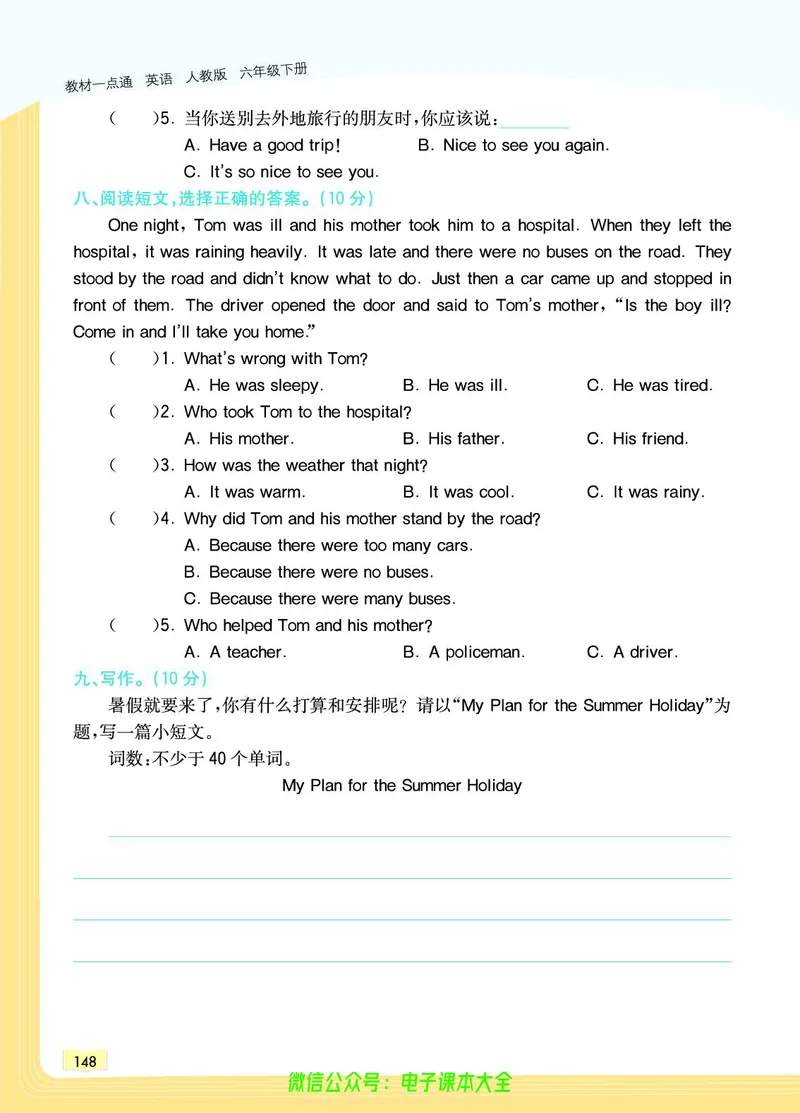 英语6B_26春四年级上下册人教版_四上英语合集人教版PEP英语四年级上册新教材（教学视频+课件+动画+音频+练习+教案）_17练习资料_小学英语（预习复习资料大礼包）_《教材一点通》