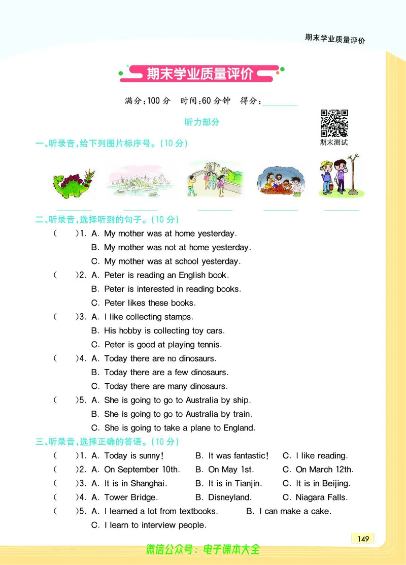 英语6B_26春四年级上下册人教版_四上英语合集人教版PEP英语四年级上册新教材（教学视频+课件+动画+音频+练习+教案）_17练习资料_小学英语（预习复习资料大礼包）_《教材一点通》