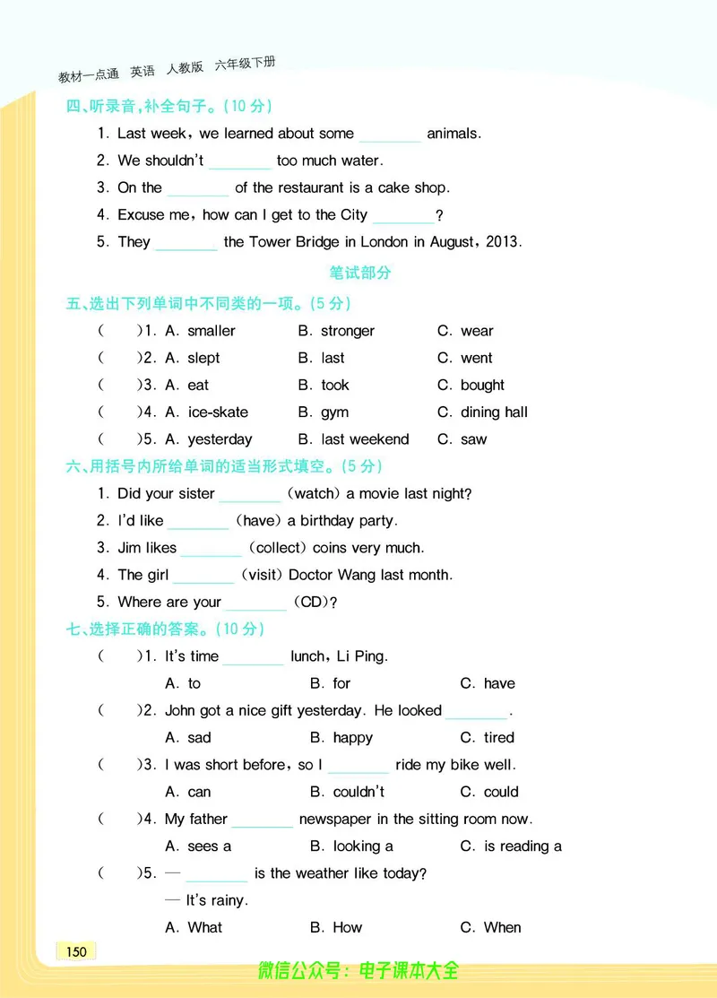 英语6B_26春四年级上下册人教版_四上英语合集人教版PEP英语四年级上册新教材（教学视频+课件+动画+音频+练习+教案）_17练习资料_小学英语（预习复习资料大礼包）_《教材一点通》