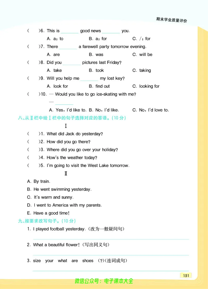 英语6B_26春四年级上下册人教版_四上英语合集人教版PEP英语四年级上册新教材（教学视频+课件+动画+音频+练习+教案）_17练习资料_小学英语（预习复习资料大礼包）_《教材一点通》