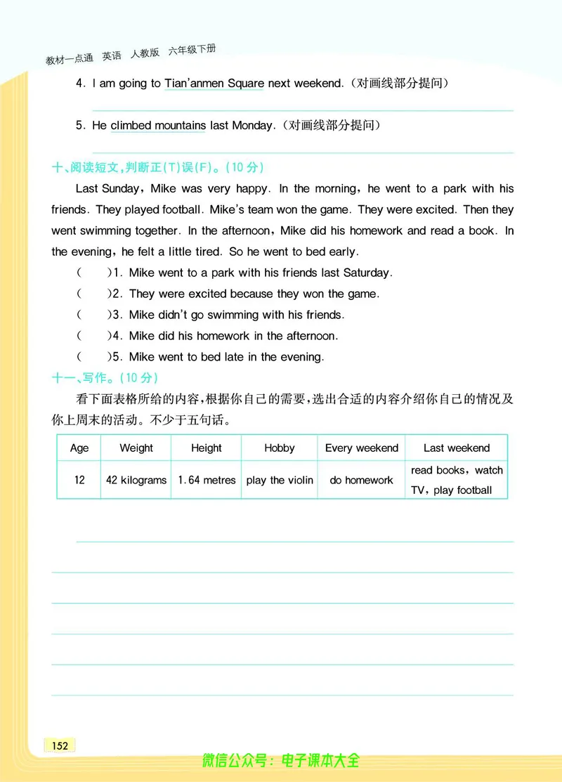 英语6B_26春四年级上下册人教版_四上英语合集人教版PEP英语四年级上册新教材（教学视频+课件+动画+音频+练习+教案）_17练习资料_小学英语（预习复习资料大礼包）_《教材一点通》