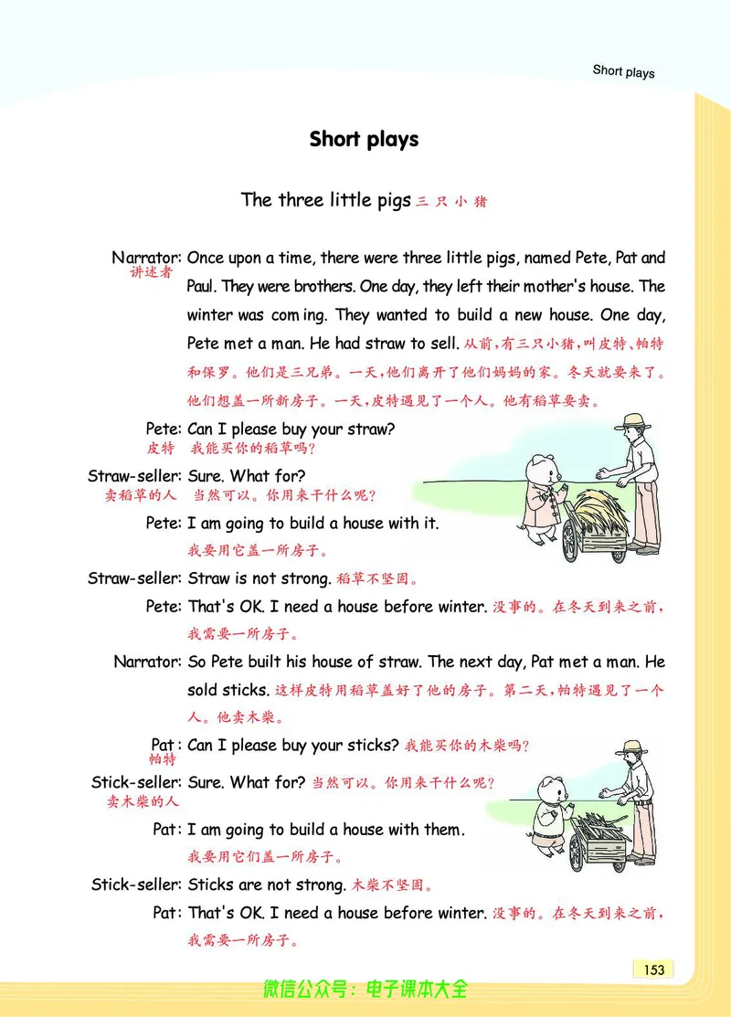 英语6B_26春四年级上下册人教版_四上英语合集人教版PEP英语四年级上册新教材（教学视频+课件+动画+音频+练习+教案）_17练习资料_小学英语（预习复习资料大礼包）_《教材一点通》