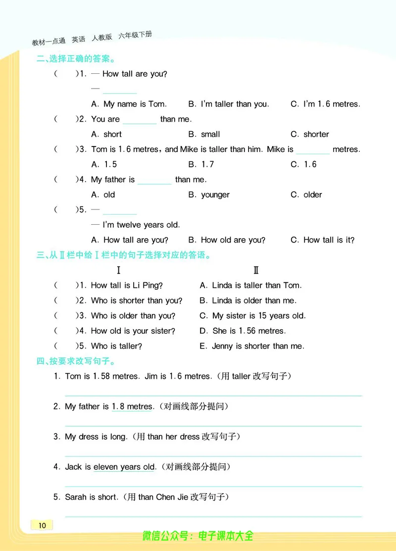 英语6B_26春四年级上下册人教版_四上英语合集人教版PEP英语四年级上册新教材（教学视频+课件+动画+音频+练习+教案）_17练习资料_小学英语（预习复习资料大礼包）_《教材一点通》