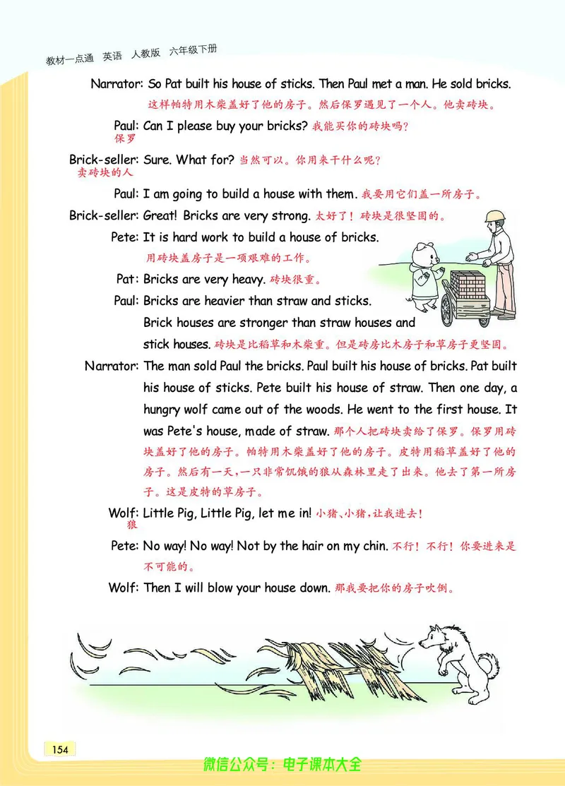 英语6B_26春四年级上下册人教版_四上英语合集人教版PEP英语四年级上册新教材（教学视频+课件+动画+音频+练习+教案）_17练习资料_小学英语（预习复习资料大礼包）_《教材一点通》