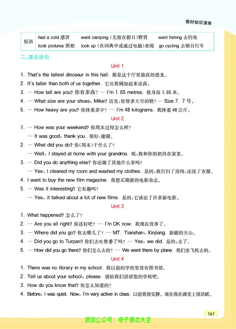 英语6B_26春四年级上下册人教版_四上英语合集人教版PEP英语四年级上册新教材（教学视频+课件+动画+音频+练习+教案）_17练习资料_小学英语（预习复习资料大礼包）_《教材一点通》