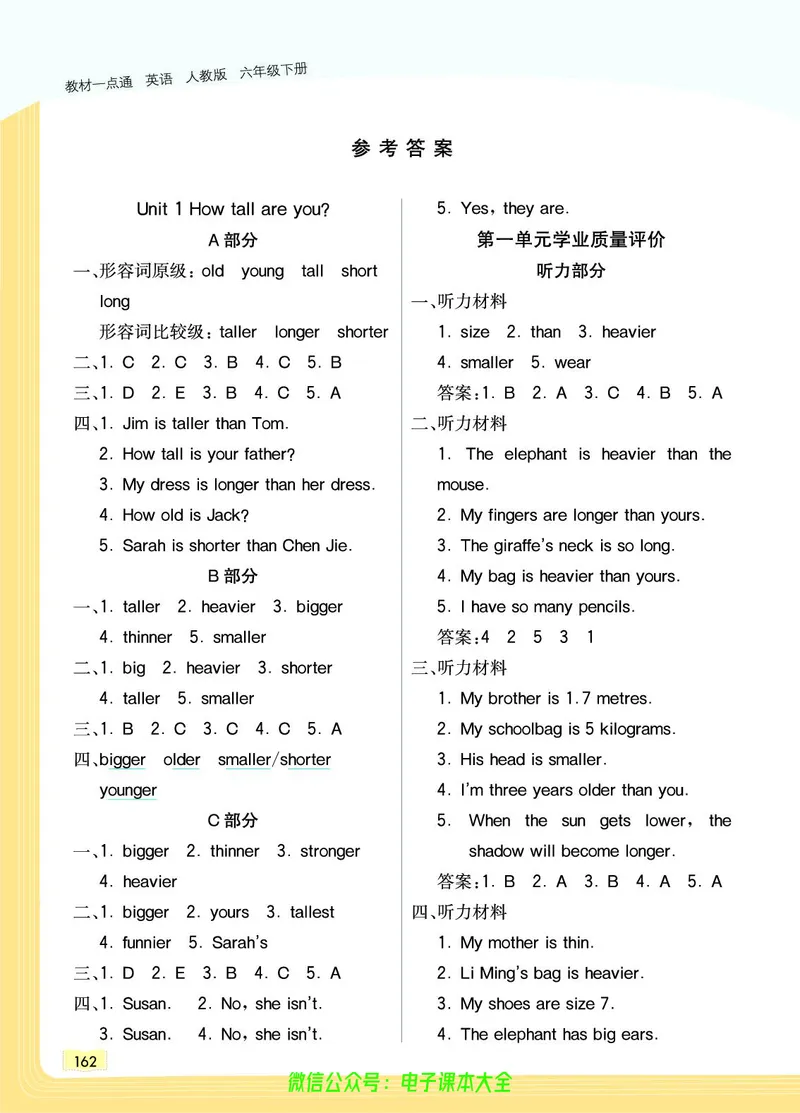 英语6B_26春四年级上下册人教版_四上英语合集人教版PEP英语四年级上册新教材（教学视频+课件+动画+音频+练习+教案）_17练习资料_小学英语（预习复习资料大礼包）_《教材一点通》