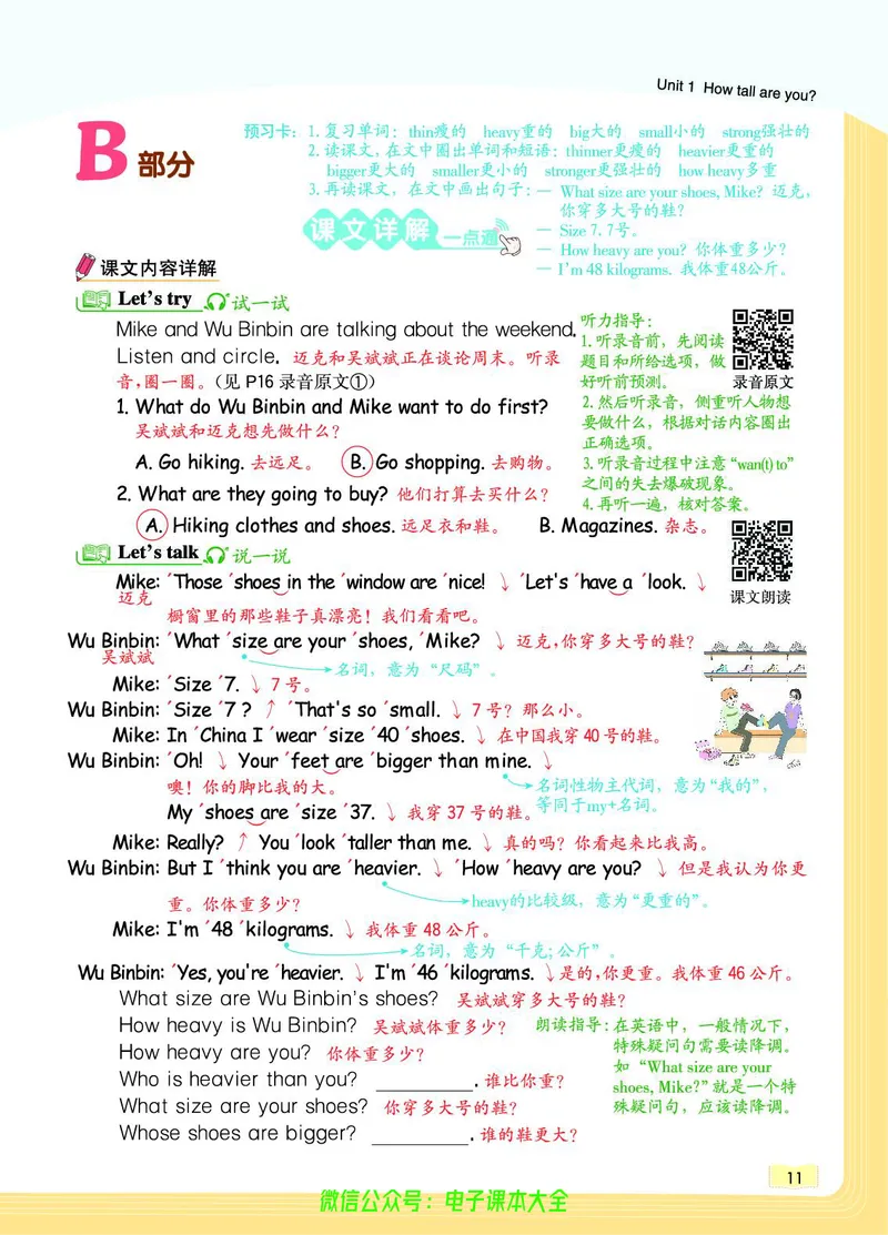 英语6B_26春四年级上下册人教版_四上英语合集人教版PEP英语四年级上册新教材（教学视频+课件+动画+音频+练习+教案）_17练习资料_小学英语（预习复习资料大礼包）_《教材一点通》