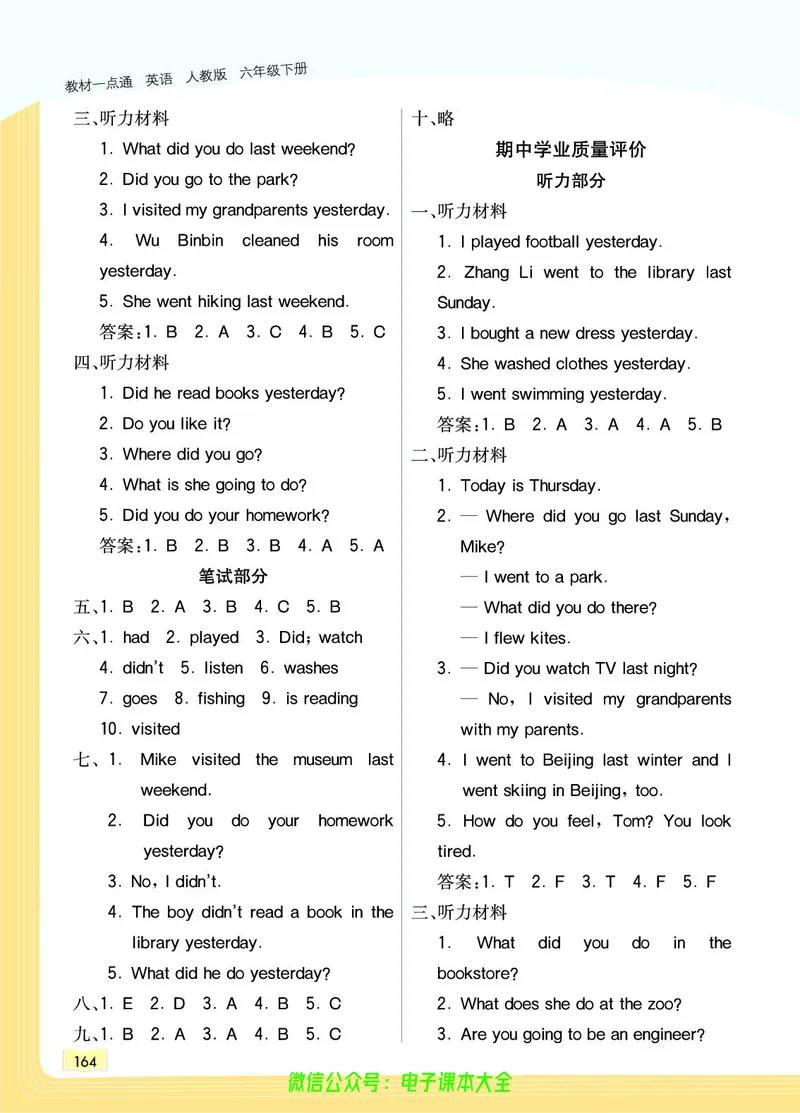 英语6B_26春四年级上下册人教版_四上英语合集人教版PEP英语四年级上册新教材（教学视频+课件+动画+音频+练习+教案）_17练习资料_小学英语（预习复习资料大礼包）_《教材一点通》