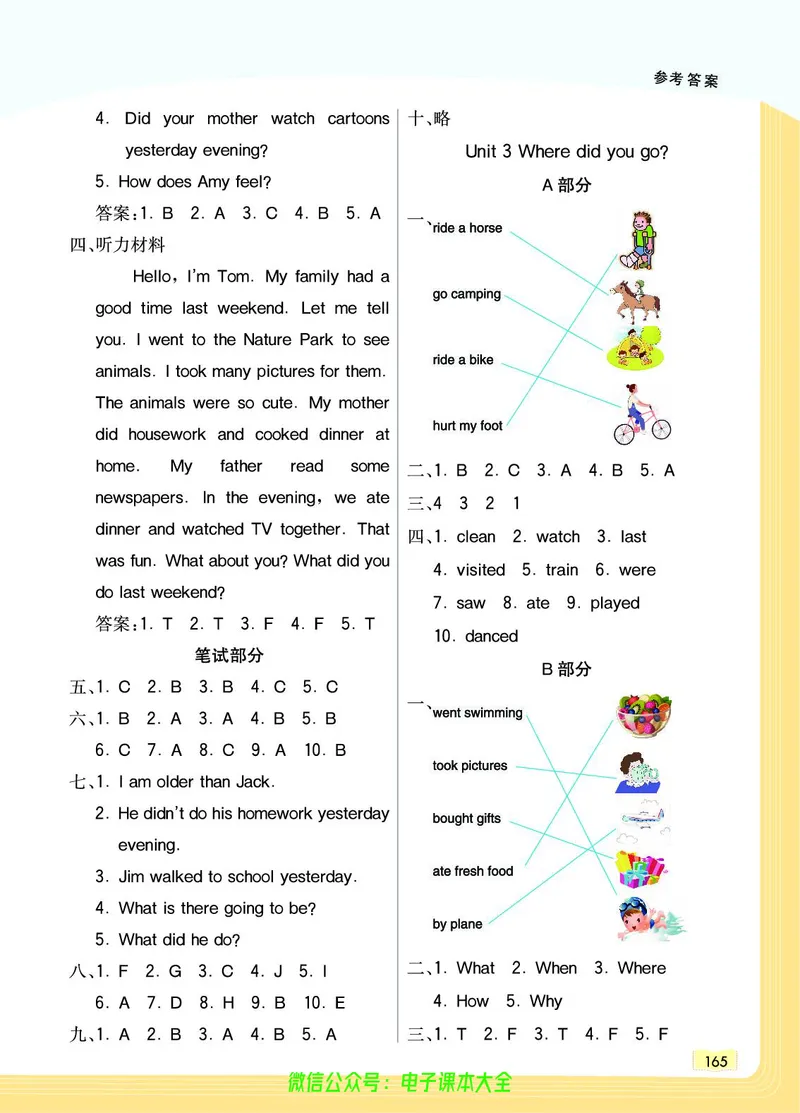 英语6B_26春四年级上下册人教版_四上英语合集人教版PEP英语四年级上册新教材（教学视频+课件+动画+音频+练习+教案）_17练习资料_小学英语（预习复习资料大礼包）_《教材一点通》