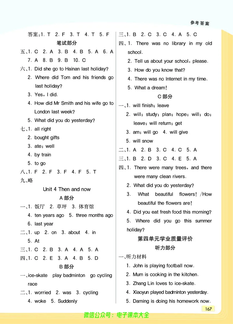英语6B_26春四年级上下册人教版_四上英语合集人教版PEP英语四年级上册新教材（教学视频+课件+动画+音频+练习+教案）_17练习资料_小学英语（预习复习资料大礼包）_《教材一点通》