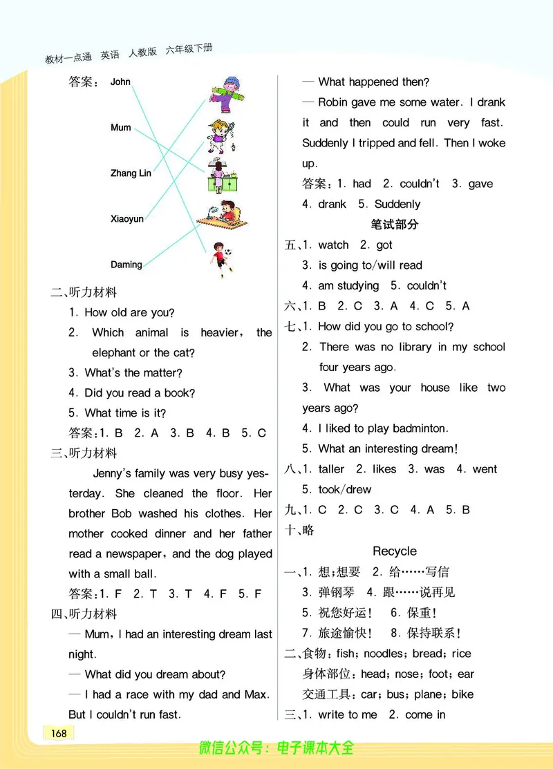 英语6B_26春四年级上下册人教版_四上英语合集人教版PEP英语四年级上册新教材（教学视频+课件+动画+音频+练习+教案）_17练习资料_小学英语（预习复习资料大礼包）_《教材一点通》
