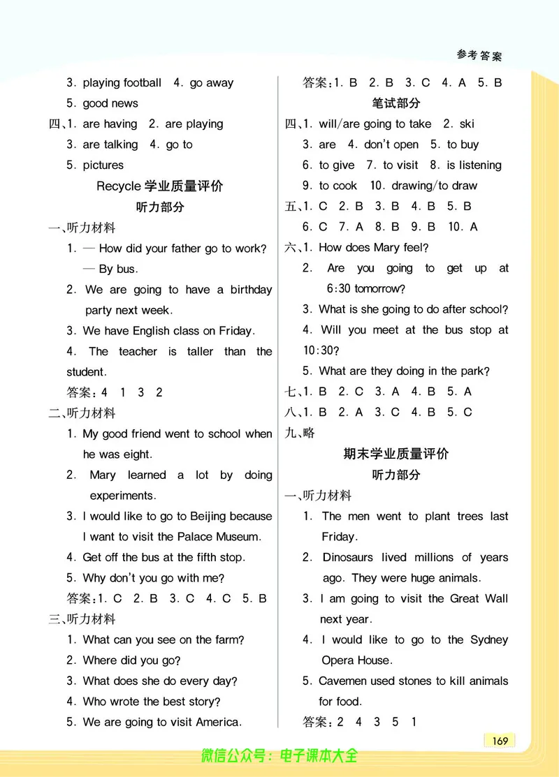 英语6B_26春四年级上下册人教版_四上英语合集人教版PEP英语四年级上册新教材（教学视频+课件+动画+音频+练习+教案）_17练习资料_小学英语（预习复习资料大礼包）_《教材一点通》
