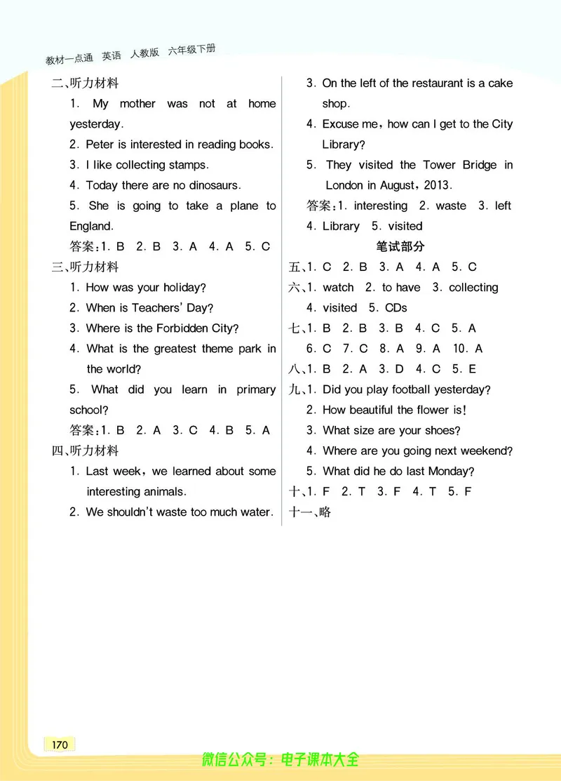 英语6B_26春四年级上下册人教版_四上英语合集人教版PEP英语四年级上册新教材（教学视频+课件+动画+音频+练习+教案）_17练习资料_小学英语（预习复习资料大礼包）_《教材一点通》