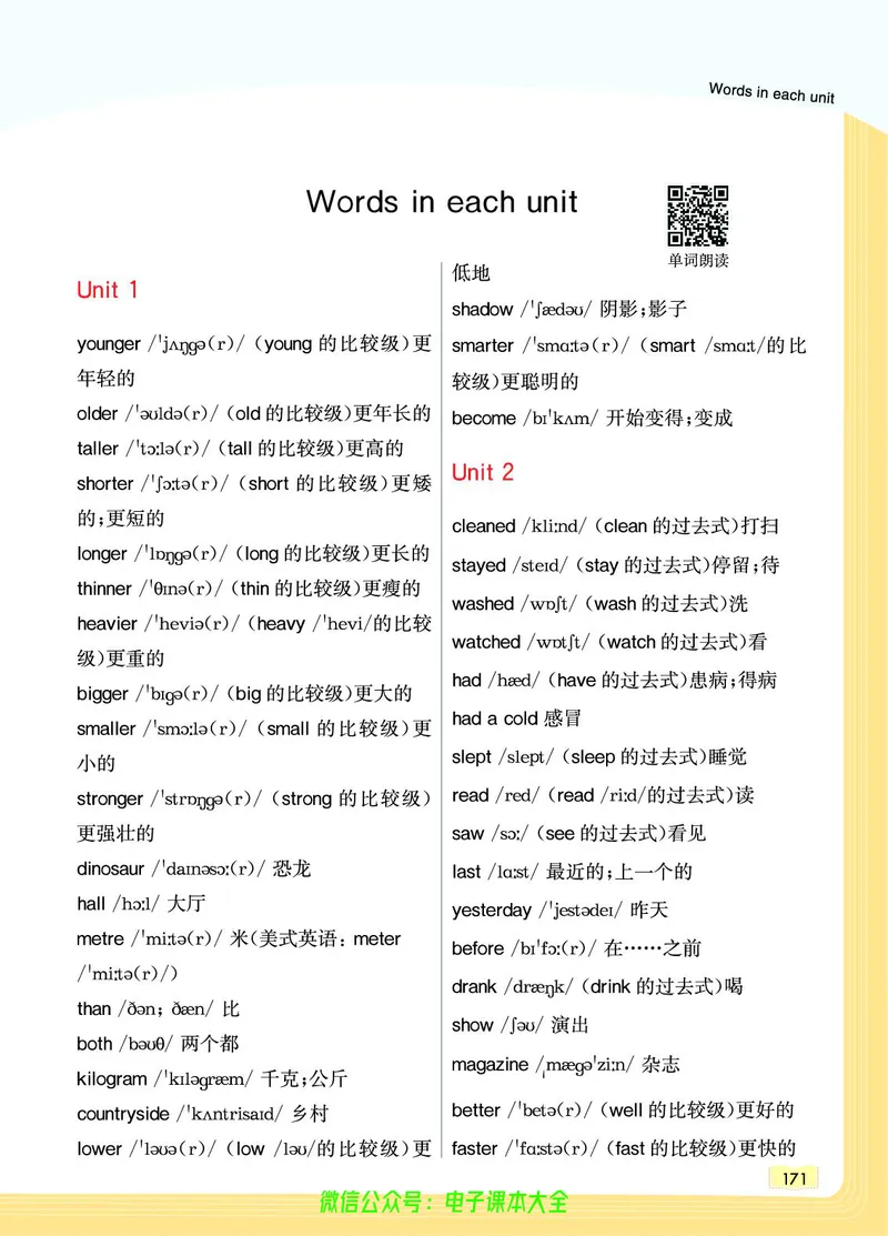 英语6B_26春四年级上下册人教版_四上英语合集人教版PEP英语四年级上册新教材（教学视频+课件+动画+音频+练习+教案）_17练习资料_小学英语（预习复习资料大礼包）_《教材一点通》