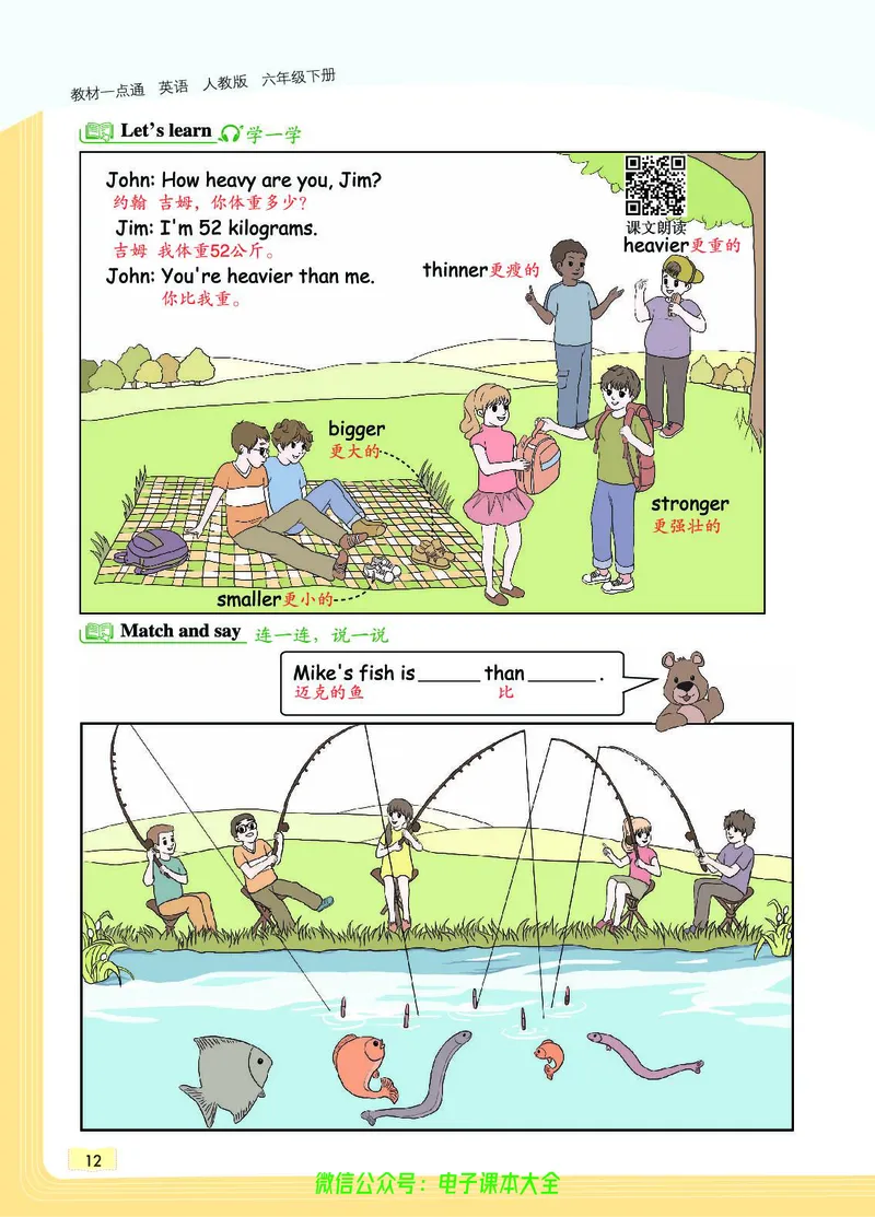 英语6B_26春四年级上下册人教版_四上英语合集人教版PEP英语四年级上册新教材（教学视频+课件+动画+音频+练习+教案）_17练习资料_小学英语（预习复习资料大礼包）_《教材一点通》