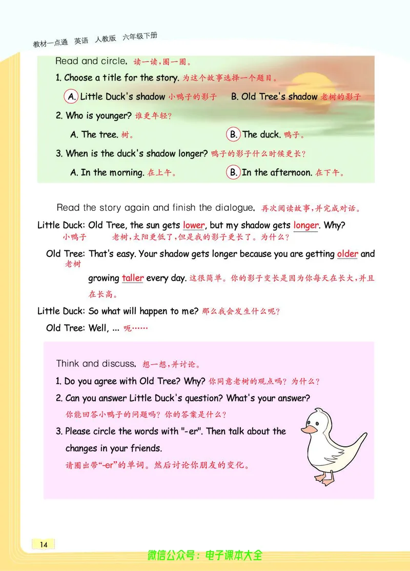 英语6B_26春四年级上下册人教版_四上英语合集人教版PEP英语四年级上册新教材（教学视频+课件+动画+音频+练习+教案）_17练习资料_小学英语（预习复习资料大礼包）_《教材一点通》