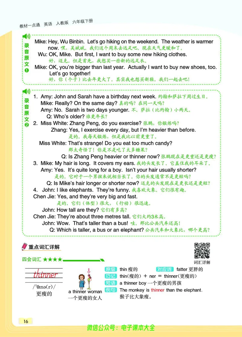 英语6B_26春四年级上下册人教版_四上英语合集人教版PEP英语四年级上册新教材（教学视频+课件+动画+音频+练习+教案）_17练习资料_小学英语（预习复习资料大礼包）_《教材一点通》