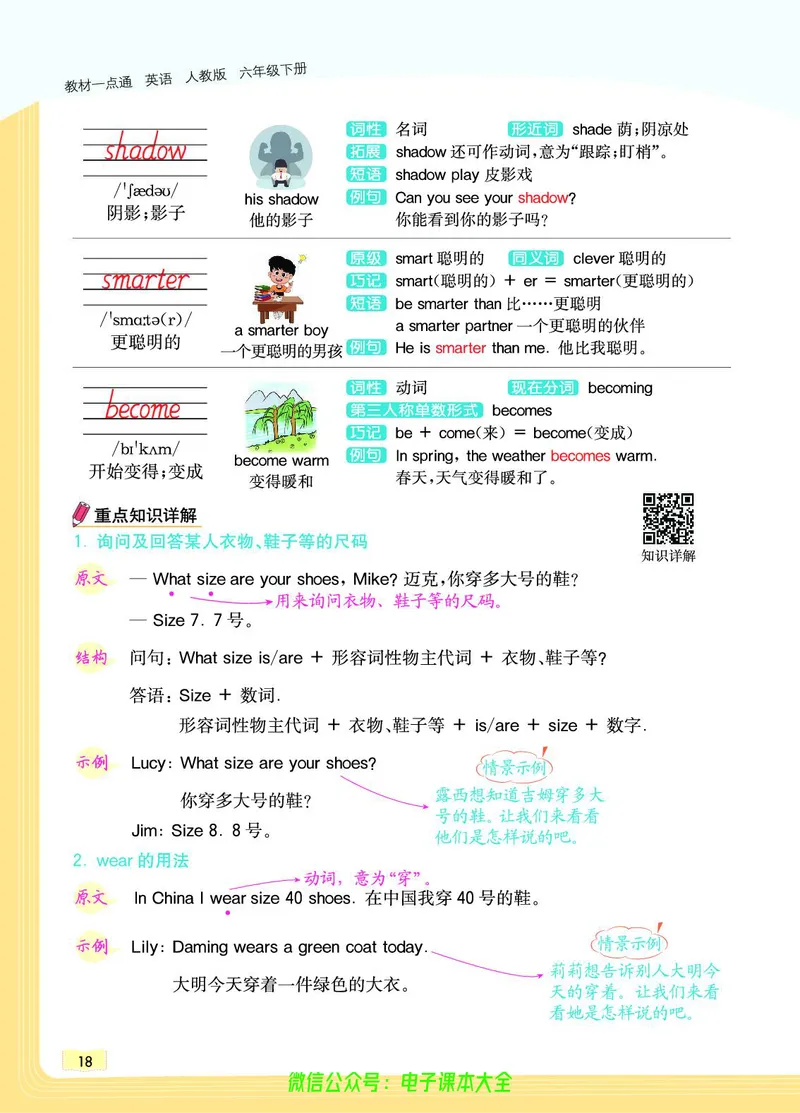 英语6B_26春四年级上下册人教版_四上英语合集人教版PEP英语四年级上册新教材（教学视频+课件+动画+音频+练习+教案）_17练习资料_小学英语（预习复习资料大礼包）_《教材一点通》