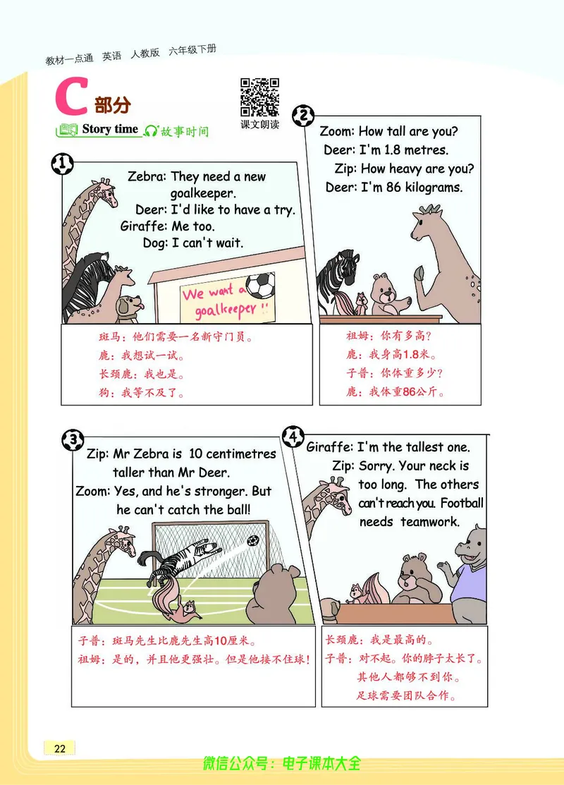 英语6B_26春四年级上下册人教版_四上英语合集人教版PEP英语四年级上册新教材（教学视频+课件+动画+音频+练习+教案）_17练习资料_小学英语（预习复习资料大礼包）_《教材一点通》