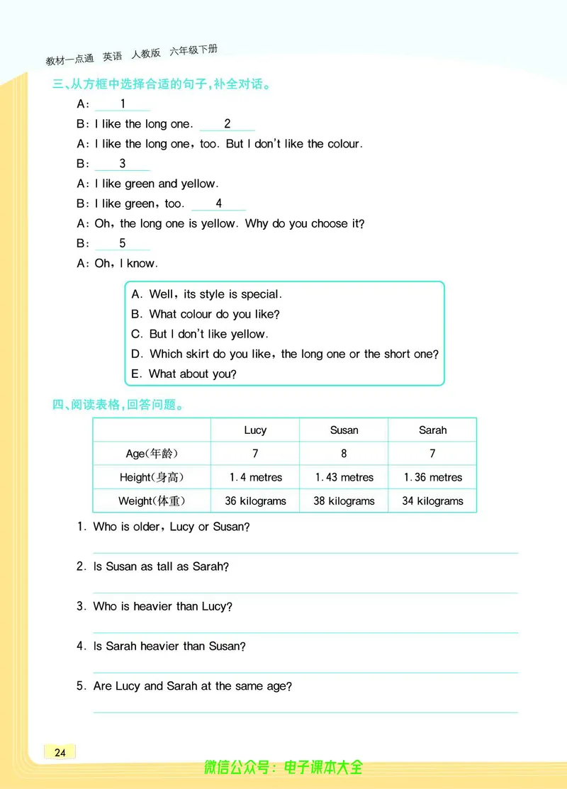 英语6B_26春四年级上下册人教版_四上英语合集人教版PEP英语四年级上册新教材（教学视频+课件+动画+音频+练习+教案）_17练习资料_小学英语（预习复习资料大礼包）_《教材一点通》