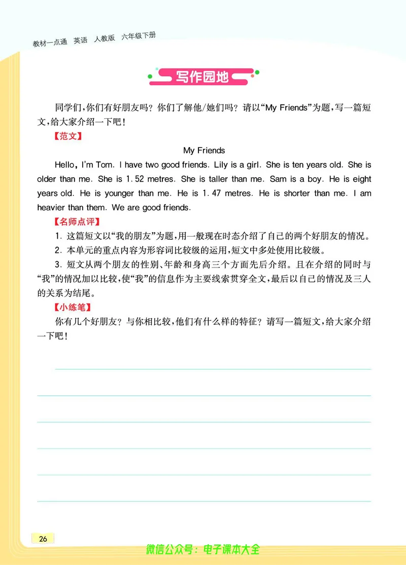 英语6B_26春四年级上下册人教版_四上英语合集人教版PEP英语四年级上册新教材（教学视频+课件+动画+音频+练习+教案）_17练习资料_小学英语（预习复习资料大礼包）_《教材一点通》