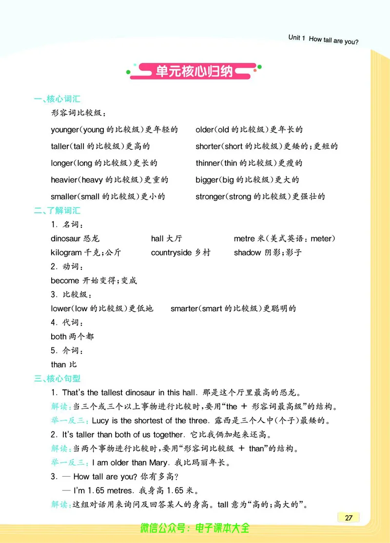 英语6B_26春四年级上下册人教版_四上英语合集人教版PEP英语四年级上册新教材（教学视频+课件+动画+音频+练习+教案）_17练习资料_小学英语（预习复习资料大礼包）_《教材一点通》