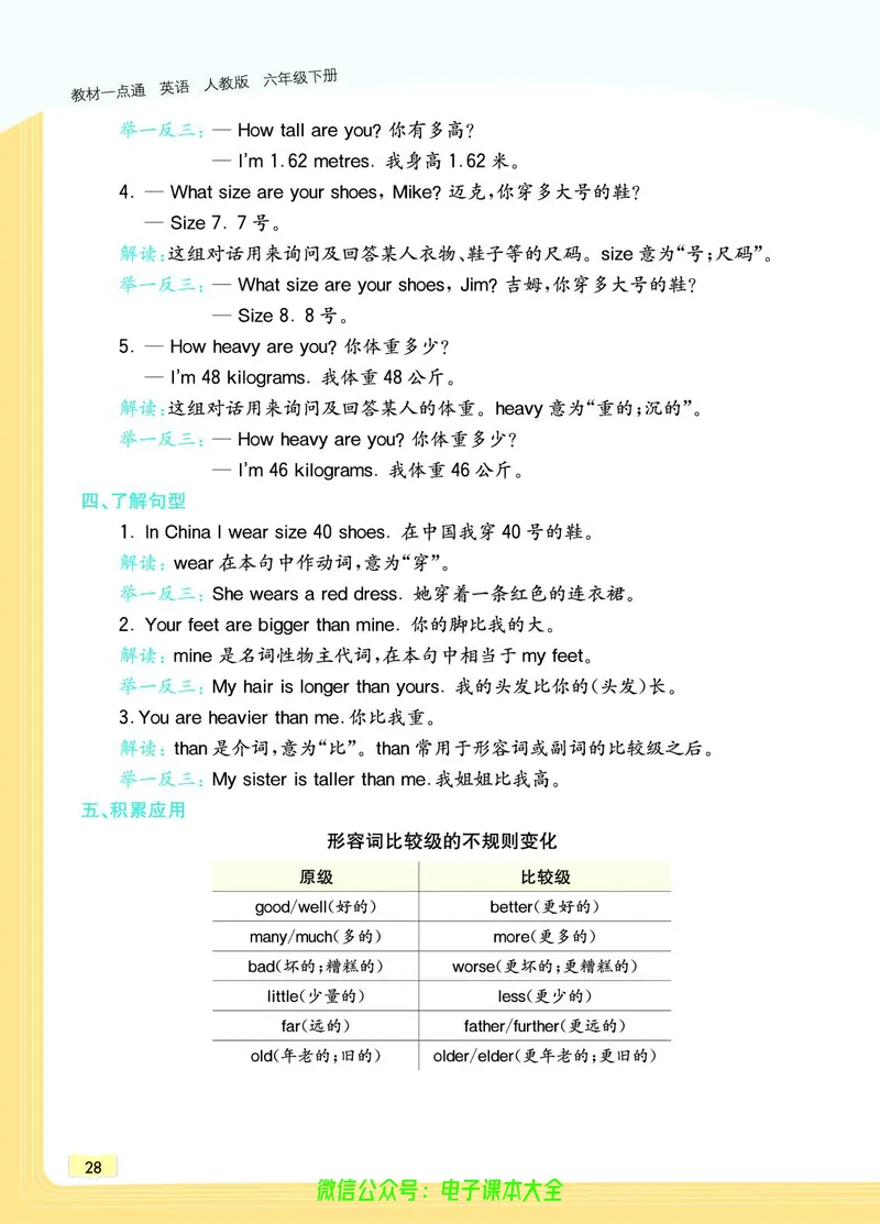 英语6B_26春四年级上下册人教版_四上英语合集人教版PEP英语四年级上册新教材（教学视频+课件+动画+音频+练习+教案）_17练习资料_小学英语（预习复习资料大礼包）_《教材一点通》