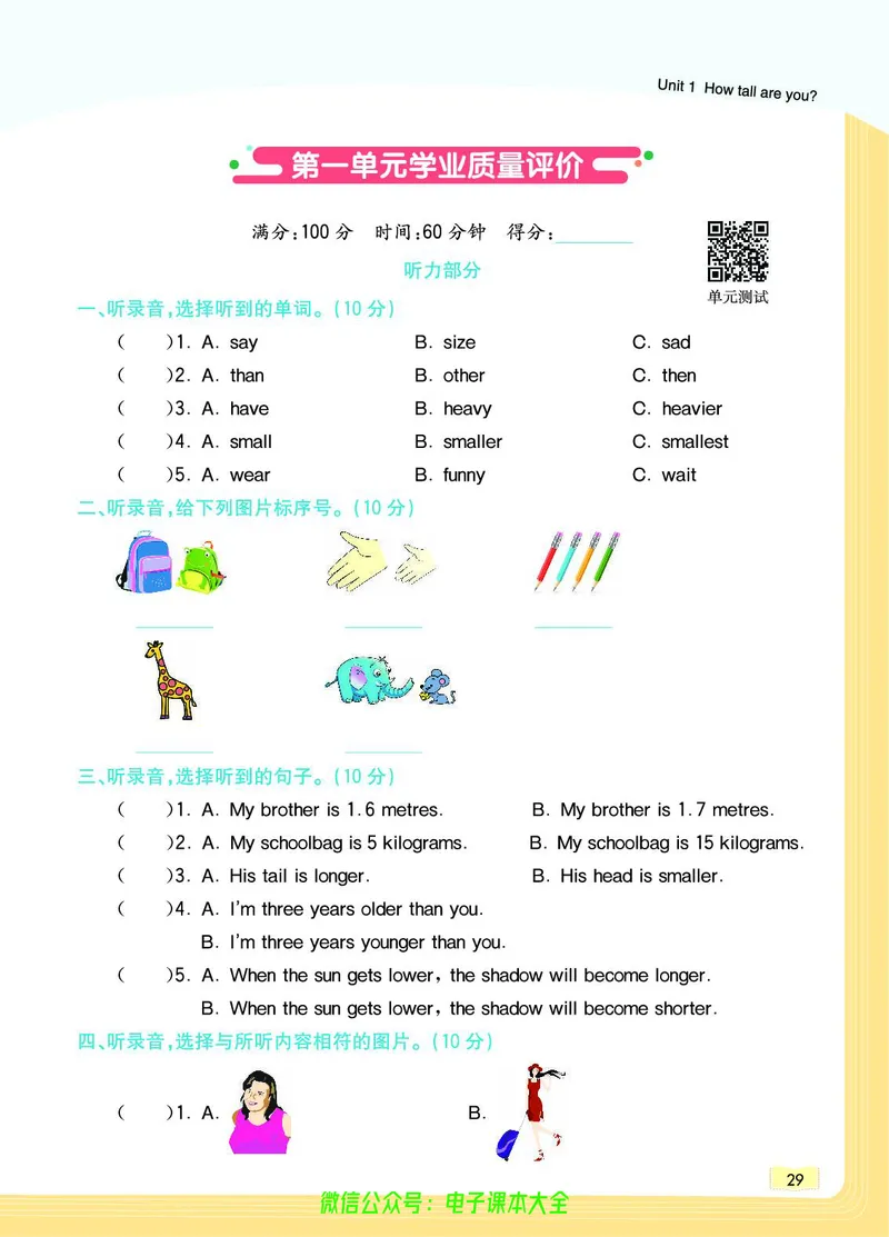 英语6B_26春四年级上下册人教版_四上英语合集人教版PEP英语四年级上册新教材（教学视频+课件+动画+音频+练习+教案）_17练习资料_小学英语（预习复习资料大礼包）_《教材一点通》