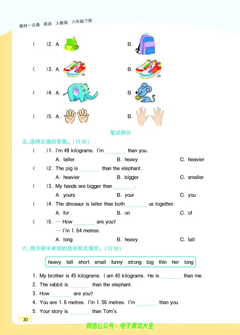 英语6B_26春四年级上下册人教版_四上英语合集人教版PEP英语四年级上册新教材（教学视频+课件+动画+音频+练习+教案）_17练习资料_小学英语（预习复习资料大礼包）_《教材一点通》