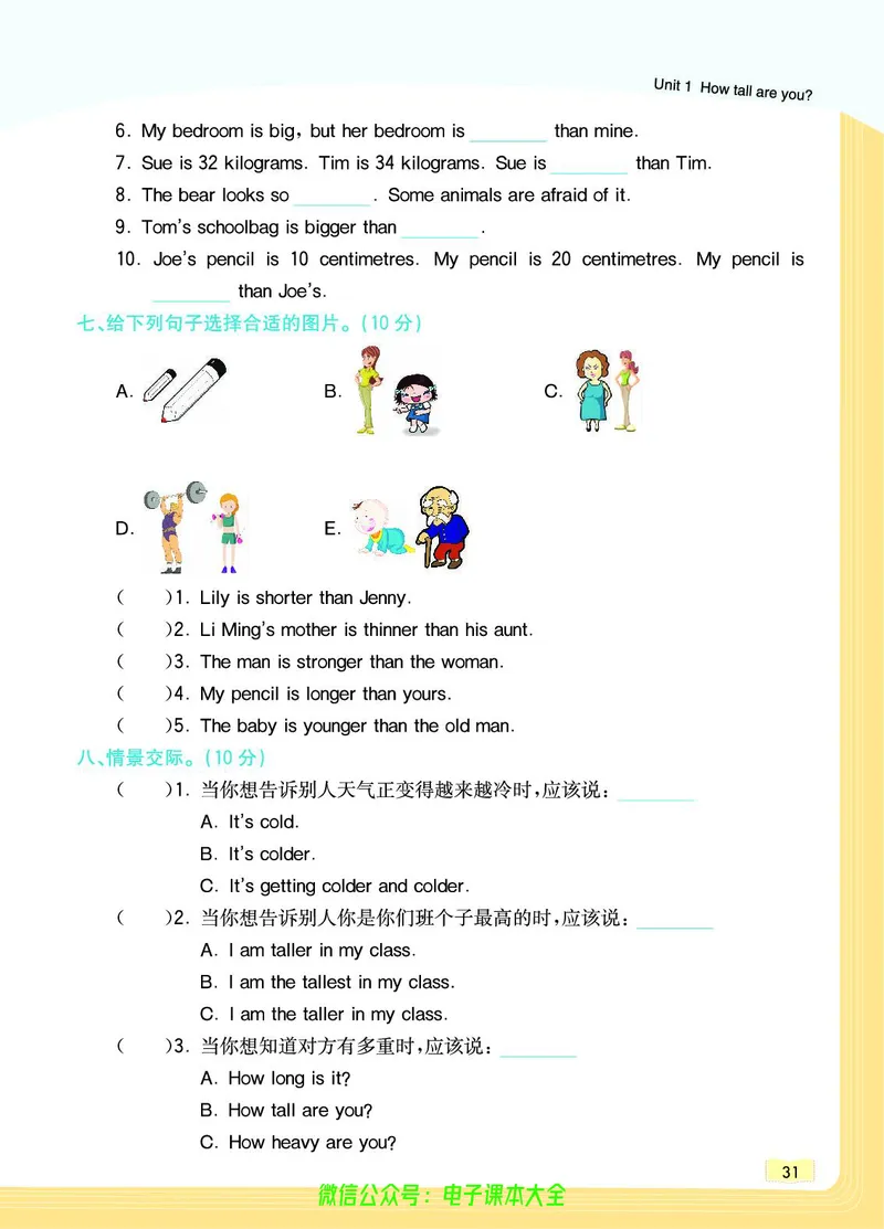 英语6B_26春四年级上下册人教版_四上英语合集人教版PEP英语四年级上册新教材（教学视频+课件+动画+音频+练习+教案）_17练习资料_小学英语（预习复习资料大礼包）_《教材一点通》