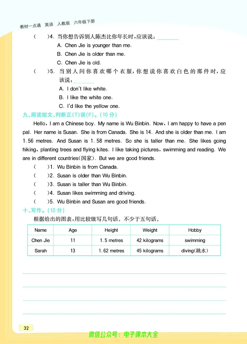 英语6B_26春四年级上下册人教版_四上英语合集人教版PEP英语四年级上册新教材（教学视频+课件+动画+音频+练习+教案）_17练习资料_小学英语（预习复习资料大礼包）_《教材一点通》