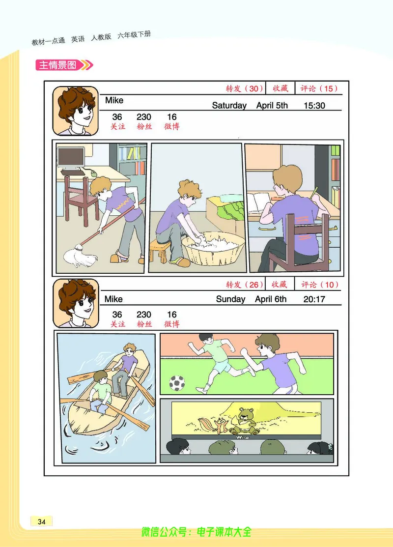 英语6B_26春四年级上下册人教版_四上英语合集人教版PEP英语四年级上册新教材（教学视频+课件+动画+音频+练习+教案）_17练习资料_小学英语（预习复习资料大礼包）_《教材一点通》