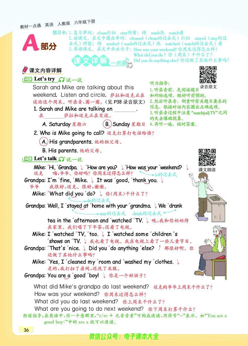 英语6B_26春四年级上下册人教版_四上英语合集人教版PEP英语四年级上册新教材（教学视频+课件+动画+音频+练习+教案）_17练习资料_小学英语（预习复习资料大礼包）_《教材一点通》