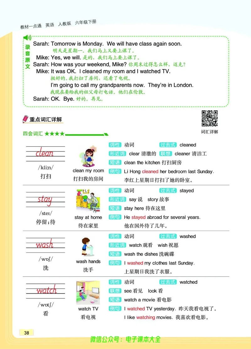 英语6B_26春四年级上下册人教版_四上英语合集人教版PEP英语四年级上册新教材（教学视频+课件+动画+音频+练习+教案）_17练习资料_小学英语（预习复习资料大礼包）_《教材一点通》