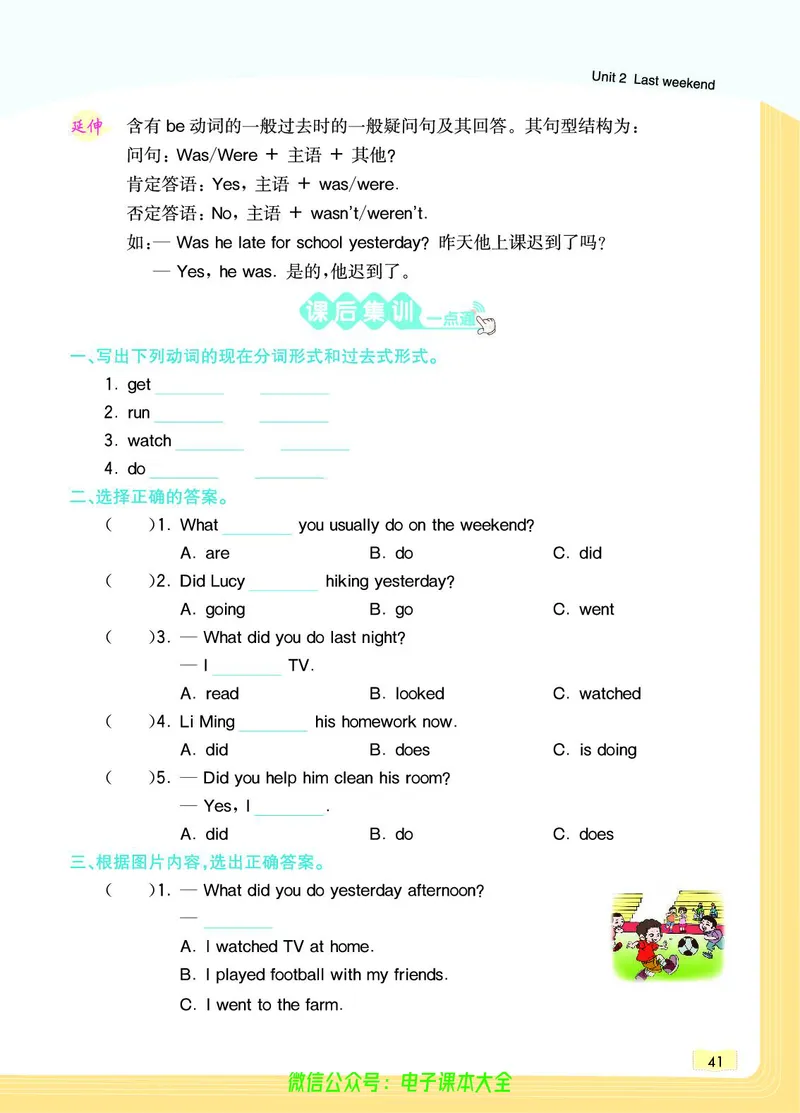 英语6B_26春四年级上下册人教版_四上英语合集人教版PEP英语四年级上册新教材（教学视频+课件+动画+音频+练习+教案）_17练习资料_小学英语（预习复习资料大礼包）_《教材一点通》