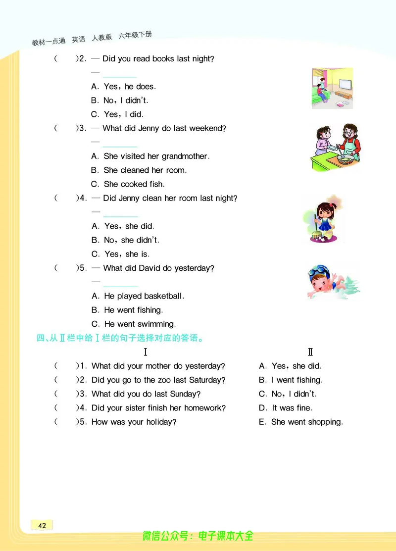 英语6B_26春四年级上下册人教版_四上英语合集人教版PEP英语四年级上册新教材（教学视频+课件+动画+音频+练习+教案）_17练习资料_小学英语（预习复习资料大礼包）_《教材一点通》