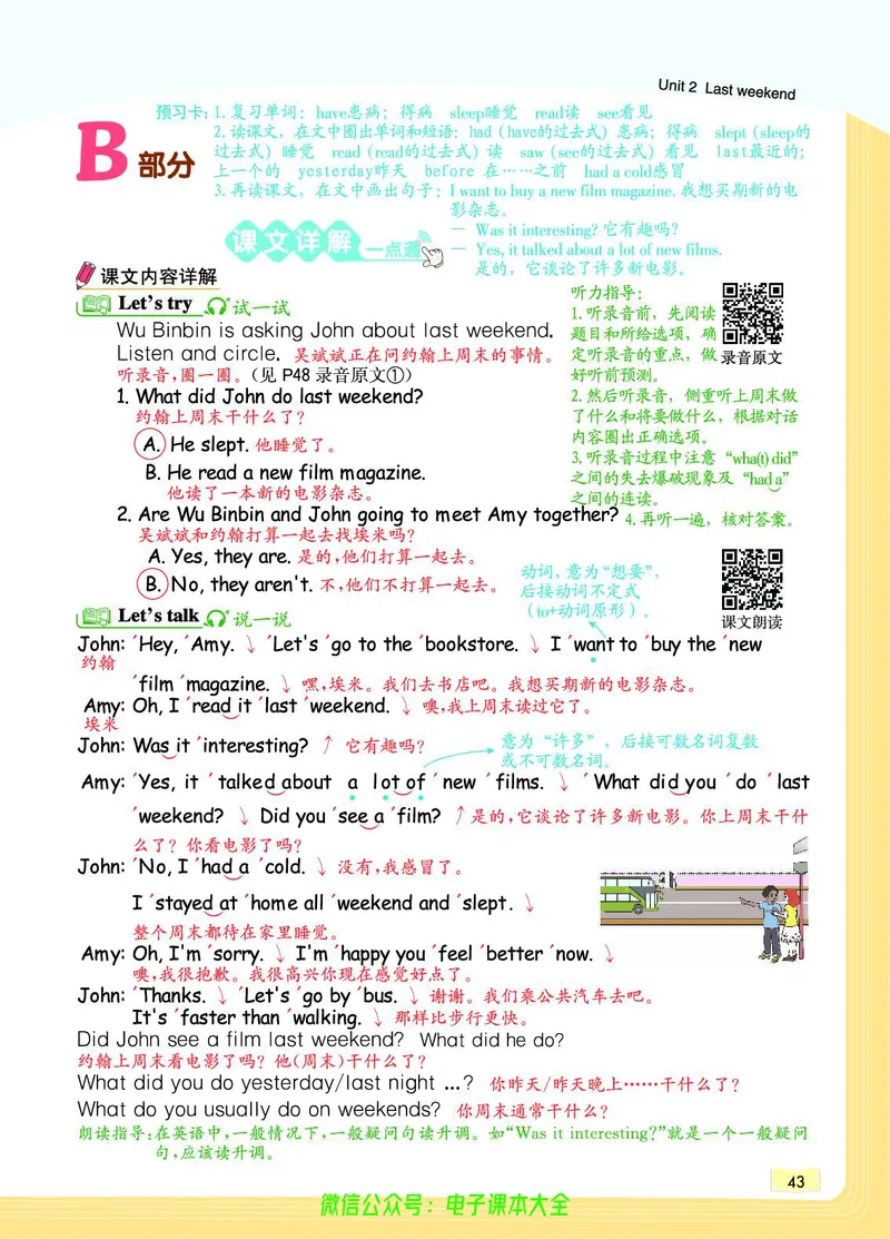 英语6B_26春四年级上下册人教版_四上英语合集人教版PEP英语四年级上册新教材（教学视频+课件+动画+音频+练习+教案）_17练习资料_小学英语（预习复习资料大礼包）_《教材一点通》