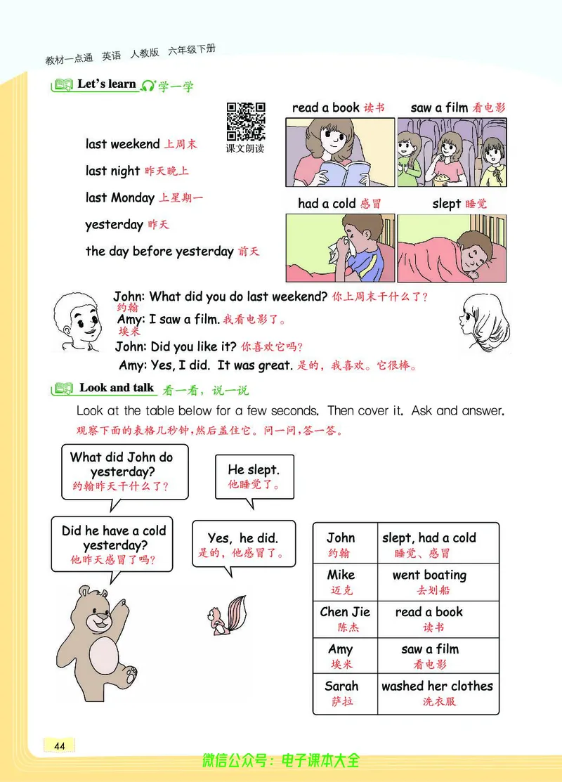 英语6B_26春四年级上下册人教版_四上英语合集人教版PEP英语四年级上册新教材（教学视频+课件+动画+音频+练习+教案）_17练习资料_小学英语（预习复习资料大礼包）_《教材一点通》