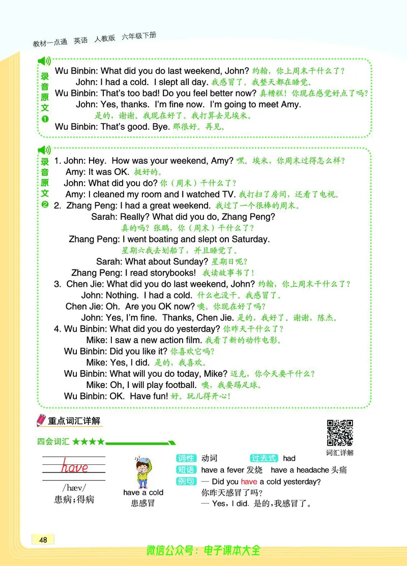 英语6B_26春四年级上下册人教版_四上英语合集人教版PEP英语四年级上册新教材（教学视频+课件+动画+音频+练习+教案）_17练习资料_小学英语（预习复习资料大礼包）_《教材一点通》