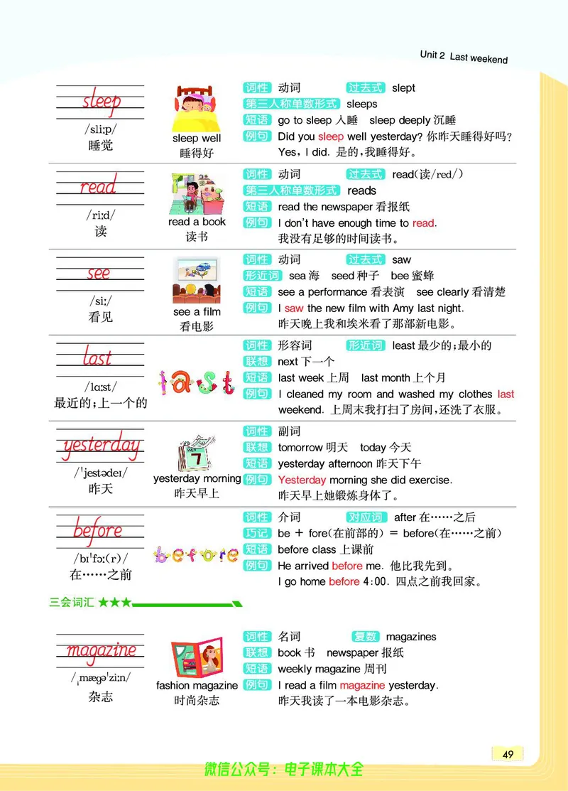 英语6B_26春四年级上下册人教版_四上英语合集人教版PEP英语四年级上册新教材（教学视频+课件+动画+音频+练习+教案）_17练习资料_小学英语（预习复习资料大礼包）_《教材一点通》