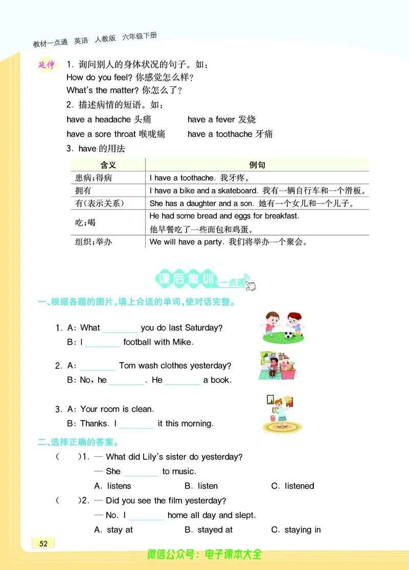 英语6B_26春四年级上下册人教版_四上英语合集人教版PEP英语四年级上册新教材（教学视频+课件+动画+音频+练习+教案）_17练习资料_小学英语（预习复习资料大礼包）_《教材一点通》